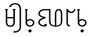 a new script for Hmong