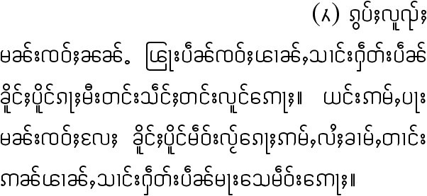 example2 of Shan script