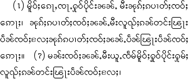 example1 of Shan script