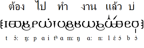 example of Thai transliteration